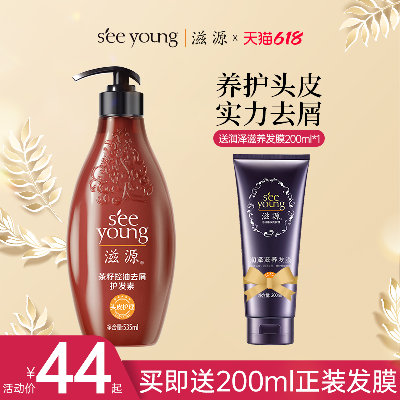 Ziyuan Silicone-free Tea Seed Conditioner Moisturizing, Hydrating, Anti-Dandruff, Soft, Damage Repair, Conditioner, Men and Women