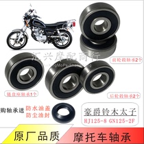 Suitable for Haojue Suzuki Prince GN125-F HJ125-8 motorcycle front and rear wheel hub bearings buffer body bearings