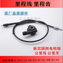 Suitable for the fourth prince of Haojue Kingdom HJ125-8R 8S 8V 8Y 8W mileage tooth kilometer tooth new mileage line