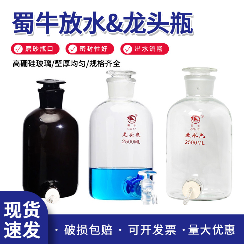 Shuniu Transparent Glass Brown Ptfe Stopper Bottom Mouth Bottle Glass Faucet/Drain Bottle 2500 5000 10000ml