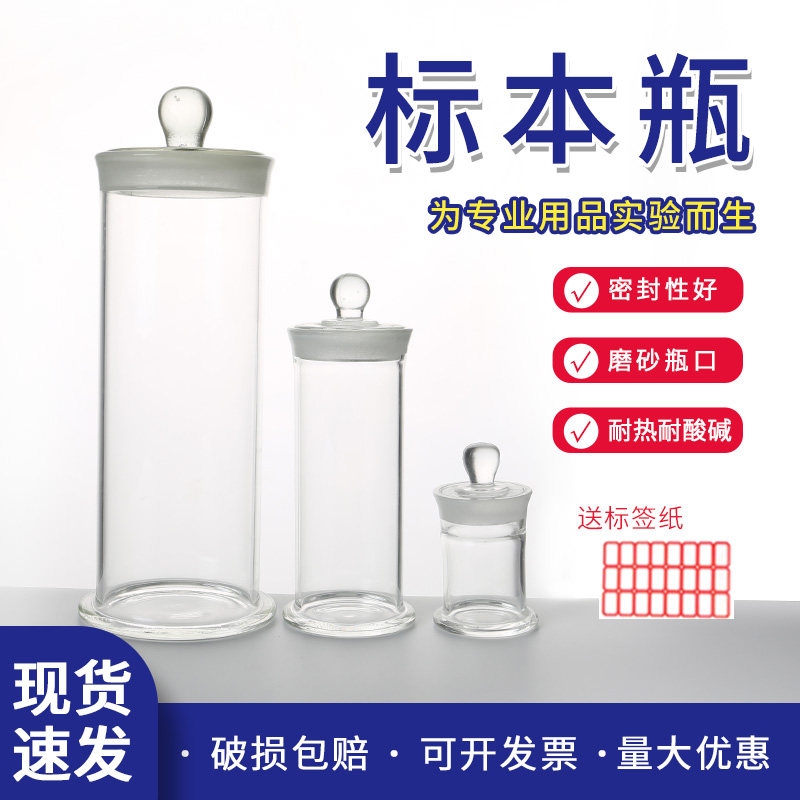 玻璃标本瓶加厚料透明标本缸植物样品瓶展示瓶福尔马林液浸泡瓶