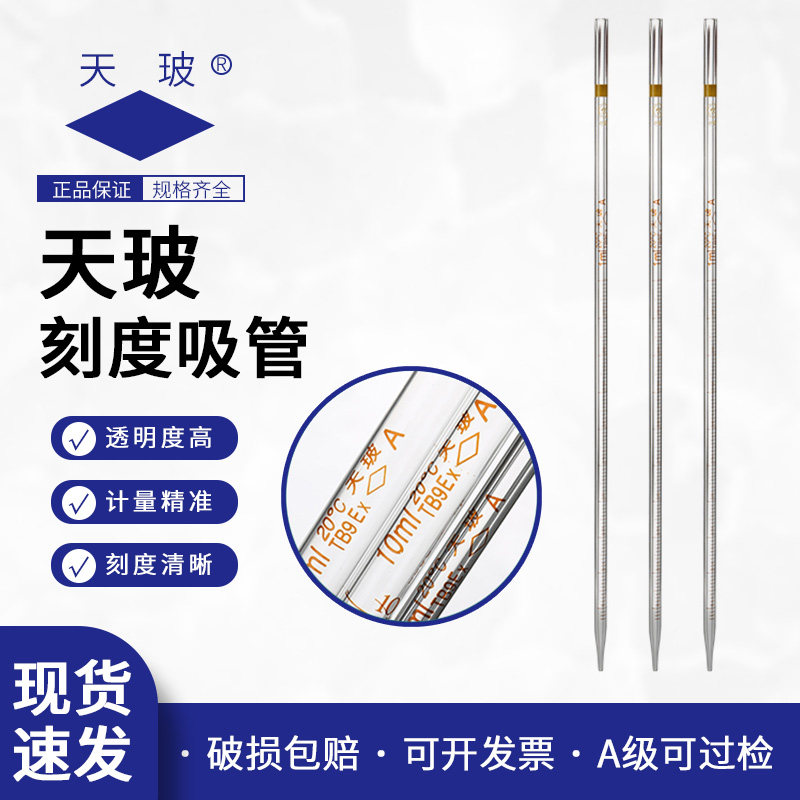 天玻A级环标刻度吸管移液管1510 20 25 50ml实验室玻璃分度吸量管