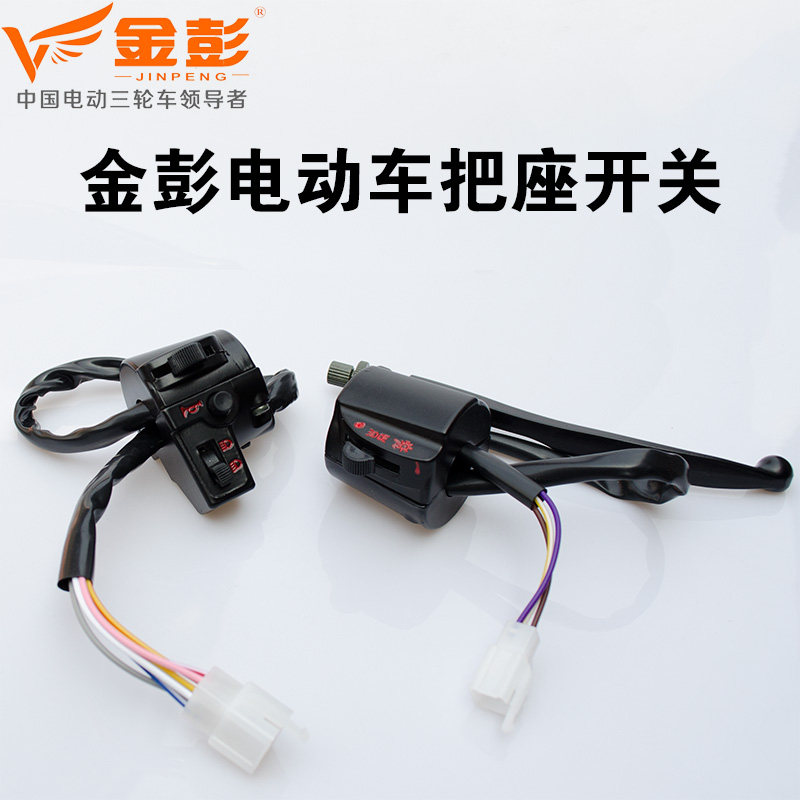 Jinpeng Electric Tricycle Prince Turns the horn headlight toward the rear view mirror near the light switch to install the base