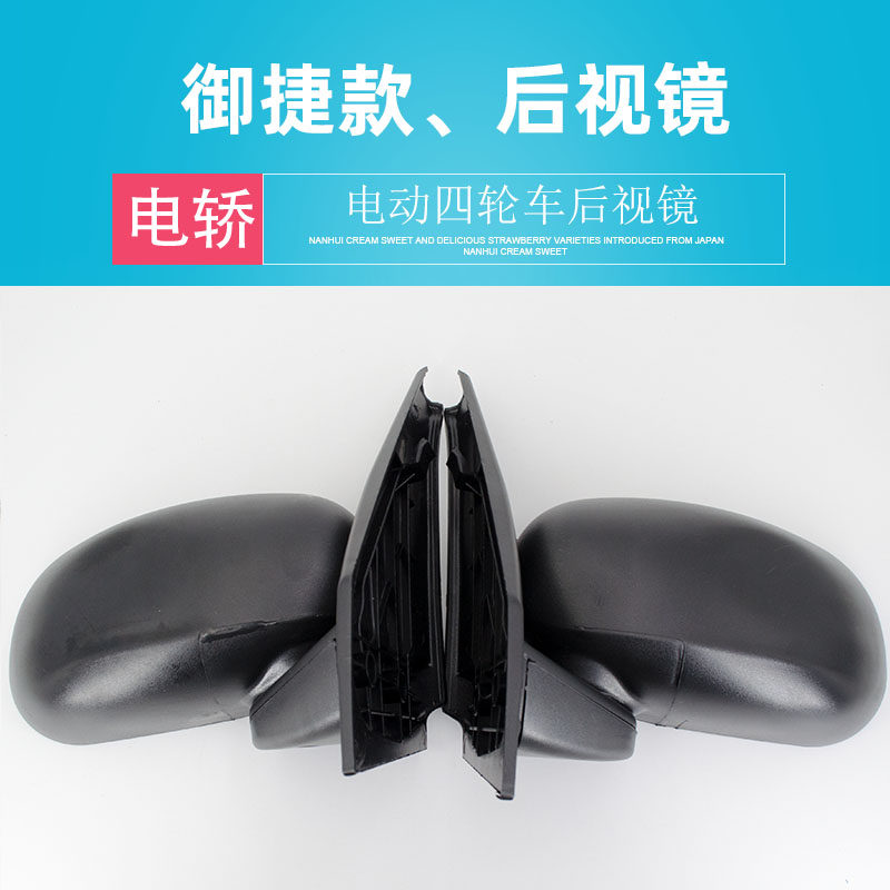 Yujie electric car rear mirror Yujie electric four-wheel vehicle mirror GDG4 Q5 Q6 Q8 rear mirror