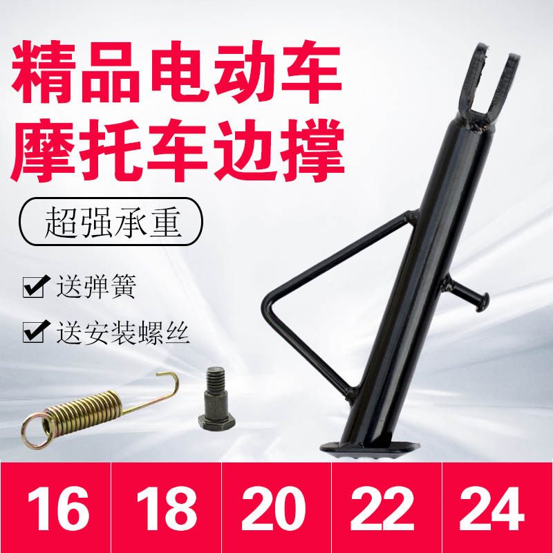 Electric scooter electric motorcycle side support side support side kick car leg motorcycle leg bracket thickened anti-skid car leg