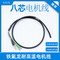 Electric Vehicle Motor Line High-temperature resistant 8-wire 350W 500W Electric two-wheeler Motor Link Line Teflon Line