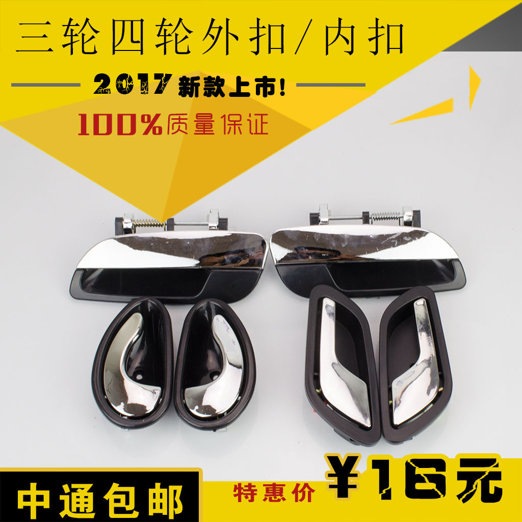 Electric tricycle inner hand scratching external hand buttoning inner handle awning car electric four-wheeler doorknob Kindy Haibao