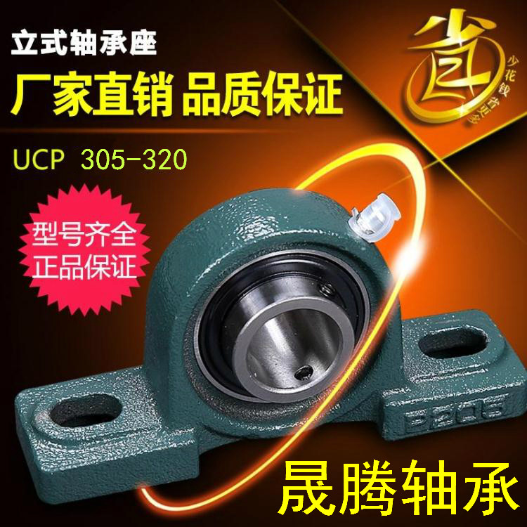 Outer spherical bearing with seat vertical seat UCP305 306 307 308 309 310 311 312