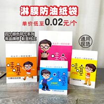 Snack bag anti-oil paper bag disposable smiley face chicken chop bag fried skewers hand grab cake takeaway Kraft paper bag customization
