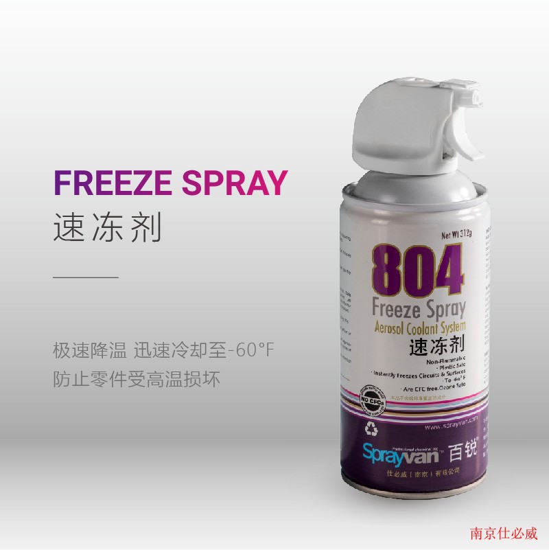 Shibei 804 refrigerant sugar art stereotype cooling chocolate rapid cooling frozen cream refrigerant stereotype agent