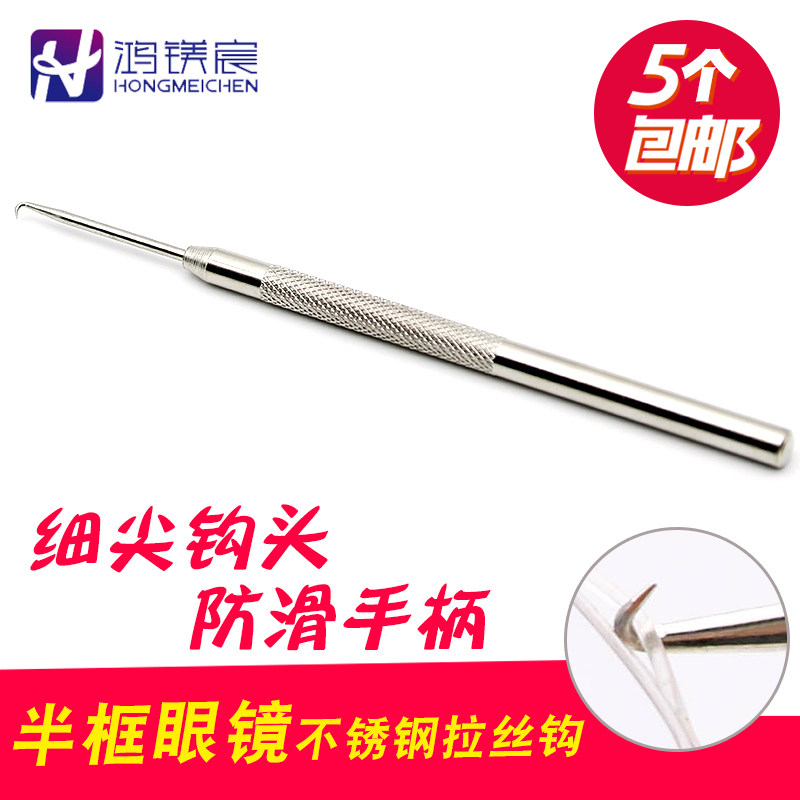 Glasses Wire Drawing Hook Half Frame Mirror Frame Fishing Wire Hook Glasses Crochet Half-Frame Glasses Disassembly Fish Silk Cushion Silk Tool Equipment