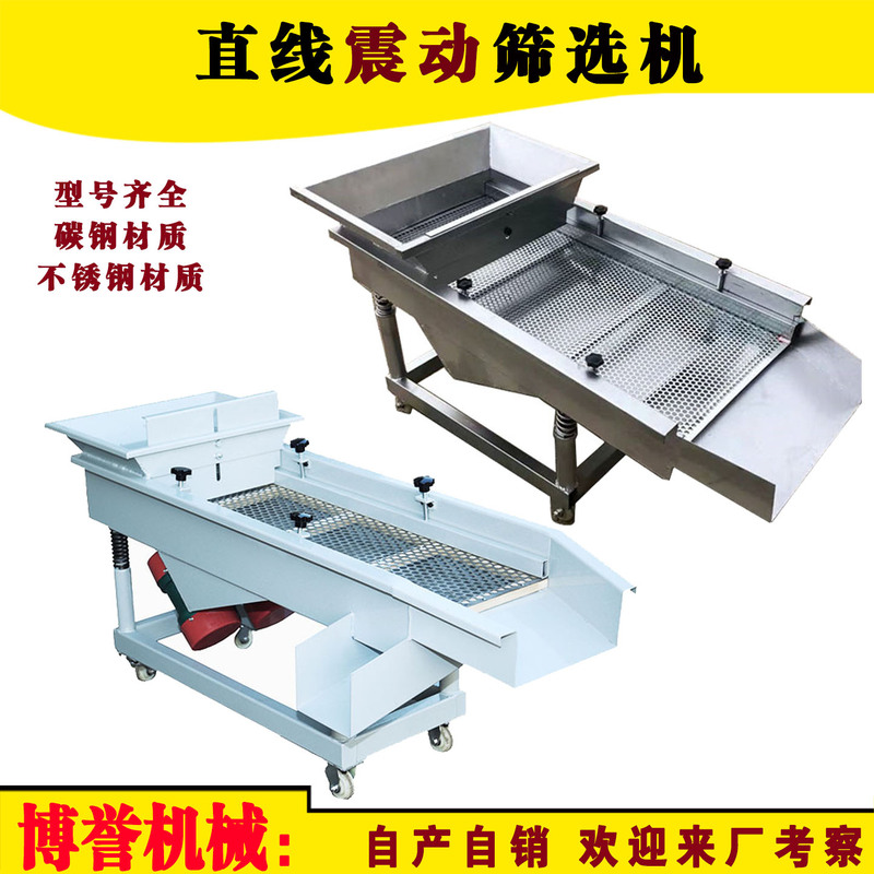 Small Linear Vibration Screening Machine Plastic Granular Grain Tea Crayfish Stainless Steel Vibration Screening Machine Small Linear Vibration Screening Machine Plastic Granular Grain Tea Crayfish Stainless Steel Vibration Screening Machine