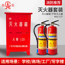 Guian fire extinguisher fire equipment set dry powder fire extinguisher 4*2 XMDF4kg*2 box commercial factory enterprise