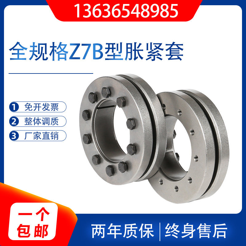 Expansion sleeve Z7B expansion sleeve SCD locking sleeve SD71 power lock free of key shaft liner expansion tight junction sleeve tension sleeve