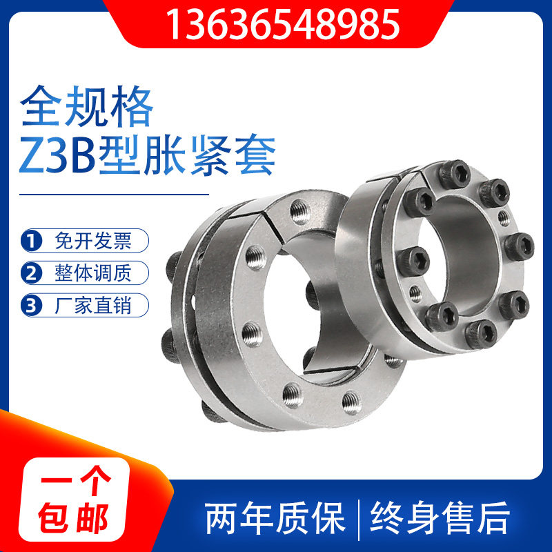 Z3B type expansion sleeve KTR203 tightening sleeve BIKON1003 key-free shaft sleeve expansion tightening coupling sleeve power lock
