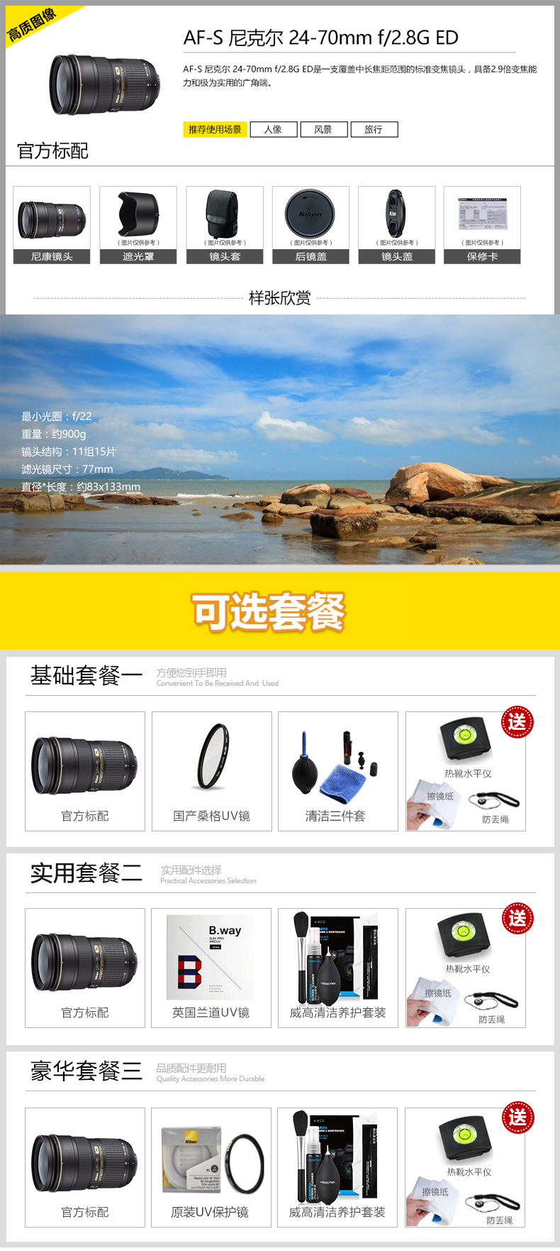 Nikon Nikon AF-S 24-70mm f 2.8G ED trong full-frame SLR camera ống kính tiêu cự - Máy ảnh SLR lens góc rộng