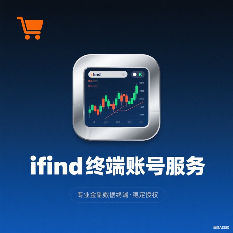 Ifind Financial Terminal, Tonghuashun Database, Account, Independent Use, Short and Long Term, Online Delivery
