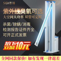 Ultraviolet germicidal lamp Household mobile sterilization Ultraviolet disinfection lamp car Kindergarten hospital germicidal lamp