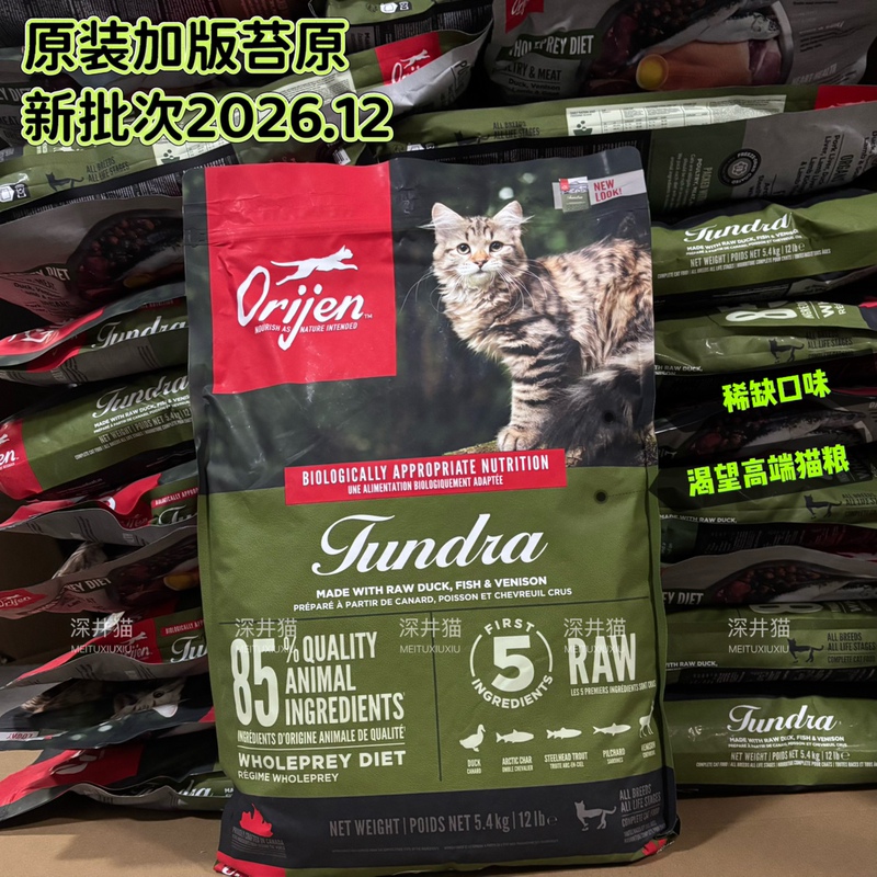 Canadian Version of Orijen Wilderness Red Meat Eight-Weight Cat Food, High-End Imported Premium Natural Food Without Label