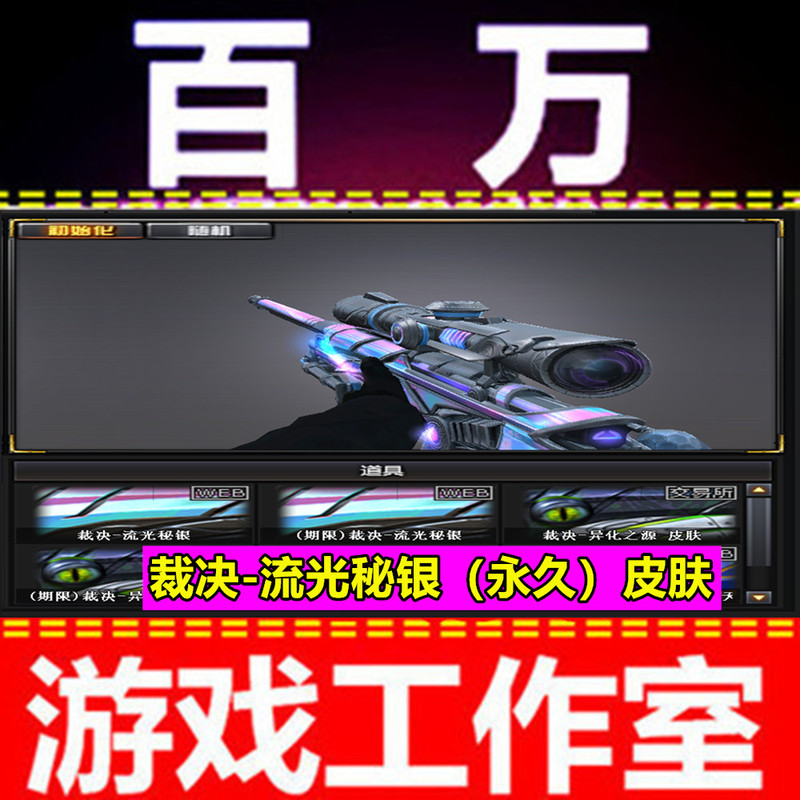 Cf Judgment Flowing Silver Skin Is Permanent, Not the Judgment Feather-Blazing Phoenix Spirit Hundred Cities League Tianjin Skin Which Is Permanent