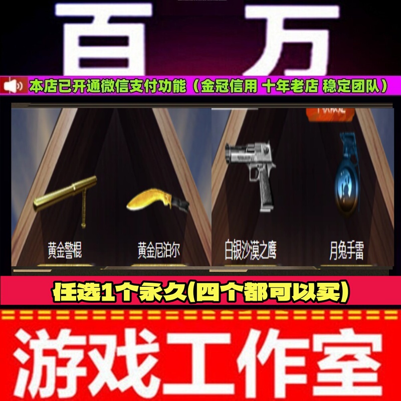 Cf Gold Well Stick Permanent/Gold Nepal Permanent/Silver Sand Eagle Permanent/Moon Rabbit Grenade Permanent
