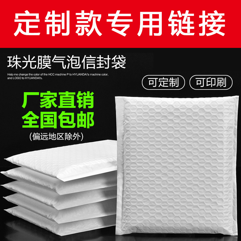 Bubble bag custom link customized special link express packaging bag