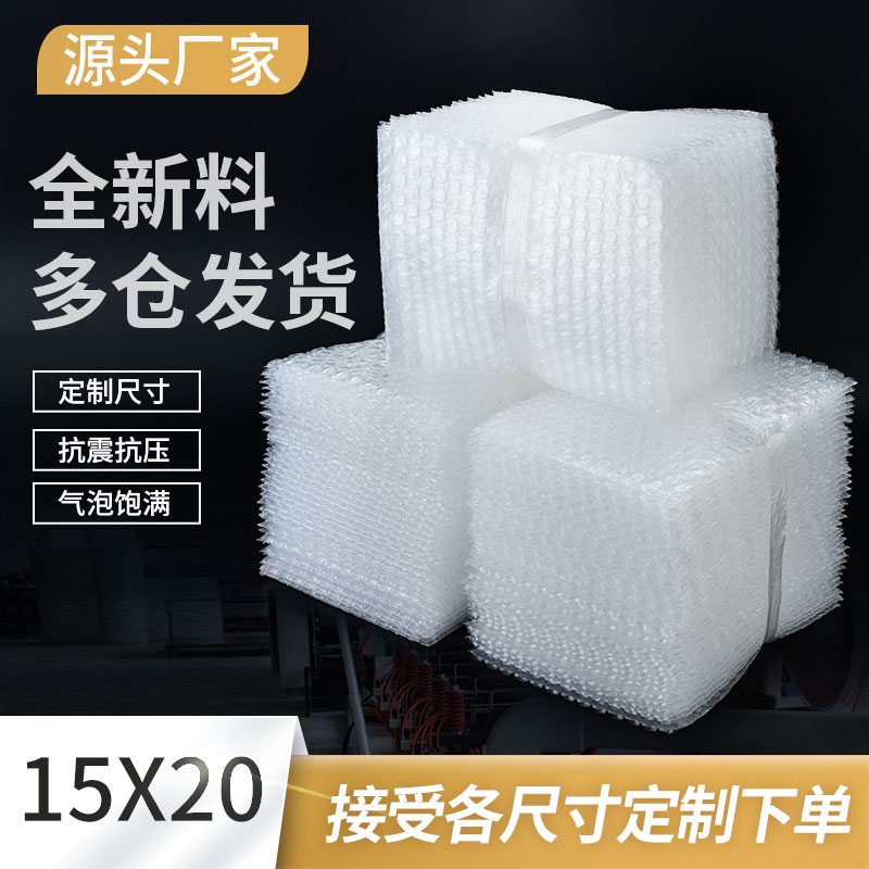 15 * 20 bubble bag new material thickened shock-proof bubble bag bubble film bubble film wholesale customization