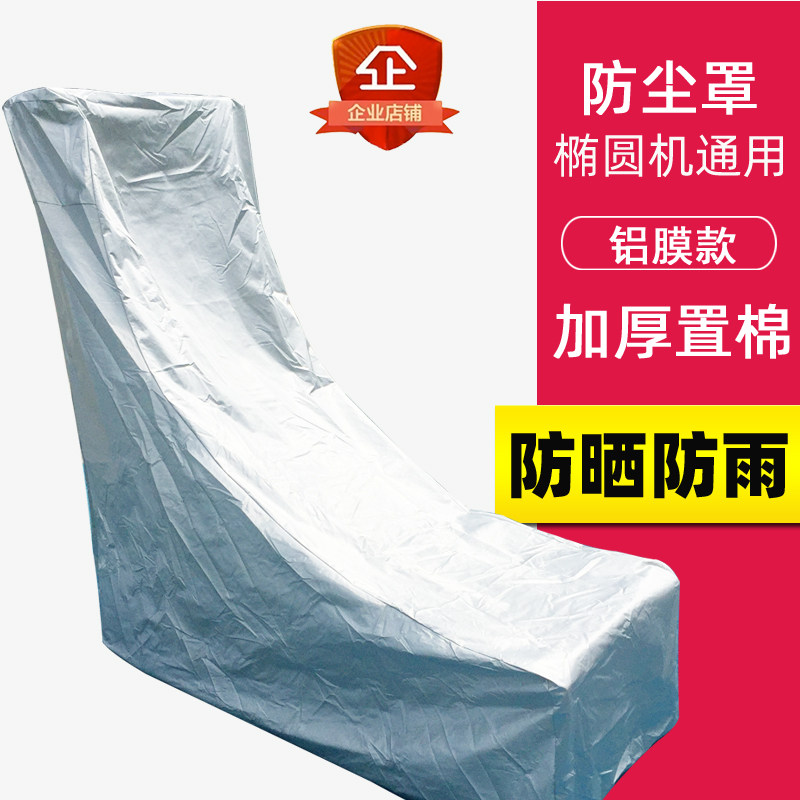 Elliptical machine cover dust cover household elliptical machine cover sunscreen sunscreen rainproof thickened dust cloth universal Reebok