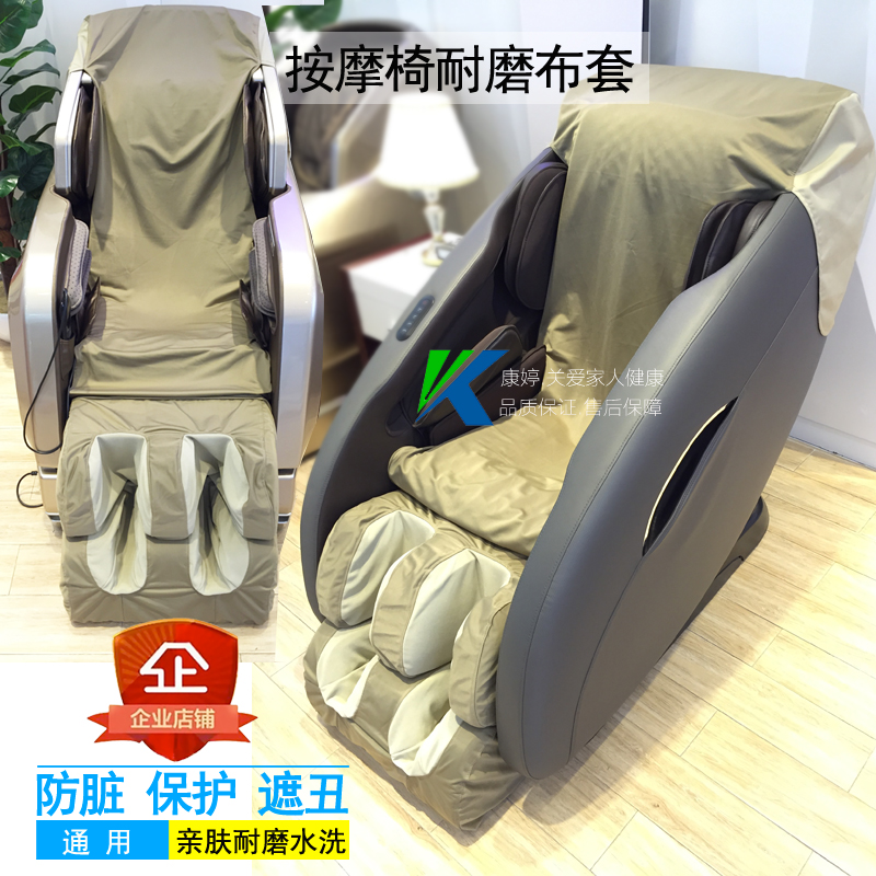 Massage chair sleeve hood protective sheath leather cover replacement renovated massage chair foot sleeve abrasion-proof cloth cushion cover sleeve anti-dirty cover
