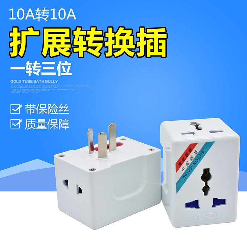 Yongjian one-to-three multifunction converter 10A-foot-to-10A socket with fuse power conversion plug 137