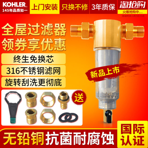KOHLER 科勒 96024T-PF120-Q73 中央前置过滤器 天猫优惠券折后￥599包邮（￥999-400）