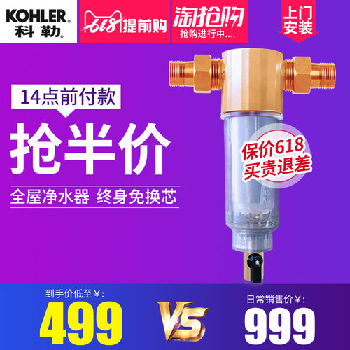 KOHLER科勒 96024T-PF120-Q73前置过滤净水器