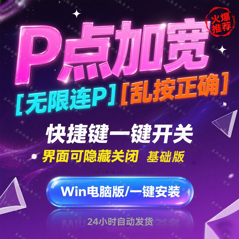 劲舞团P点加宽文件怎么正确安装?有免插件版本吗?_游戏推荐_淘宝游戏网