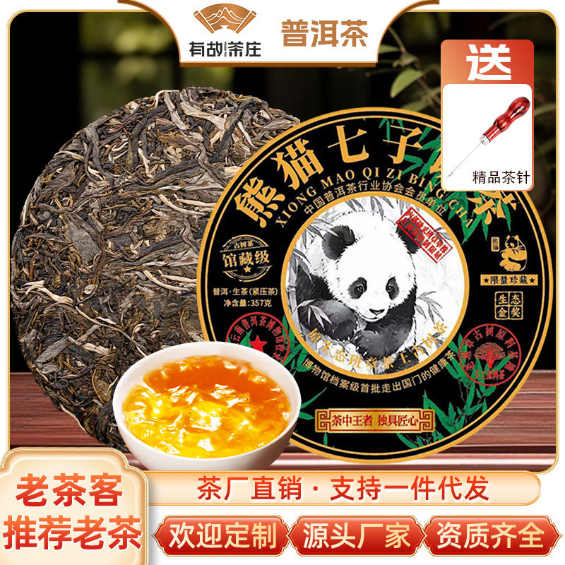 Панда Экологический чайный торт Пуэр-сырец пищевого качества Yunnan Lincang Qizi Cake Tea Laobanzhang Shengpu Ration Tea оптом