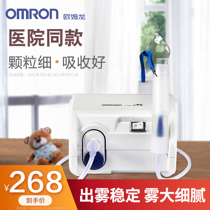 OMRON atomization machine Children household NE-C25S Sputum Cough Cough Adult Medical Air Compression atomizer