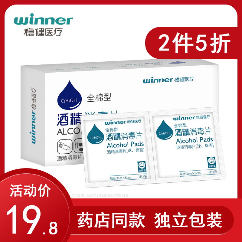 Solid medical alcohol cotton sheet large number disposable disinfection wet tissue large size mobile phone clean with 75-degree children