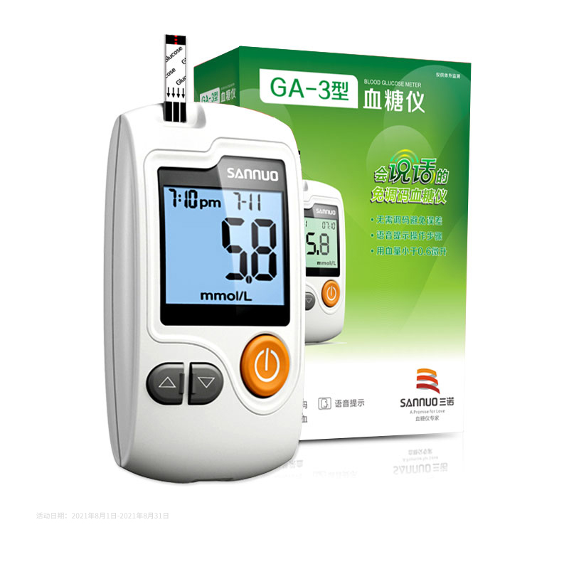 Sannuo GA-3 Blood Glucose Machine Single Machine (No Test Paper) Intelligent Code-Free Voice Diabetes Test Instrument