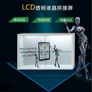 New product 32/43/49/55/65 inch customized transparent LCD splicing screen window advertising display touchable