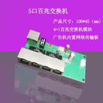 linwlan switch 5 ports 100 megabit 5-12V power supply advertising machine built-in network transmission exchange 4 1 wide pressure