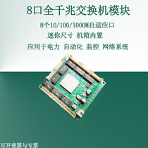Embedded 8-port Gigabit switch monitoring industrial wired network transmission 10 100 1000m Module