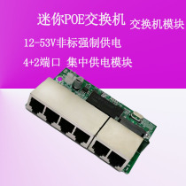 Non-standard 4-port 12V-53V forced power supply mini switch POE switch module switching hub