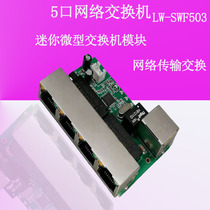 Switch 5-Port micro mini switch module 5V9V wide pressure 100 megabit network camera network transmission