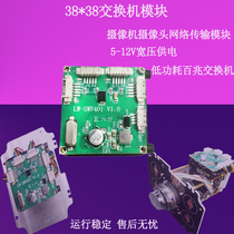 mini38 * 38 switch module Camera Camera network data transmission exchange 4 ports 5V12V power supply