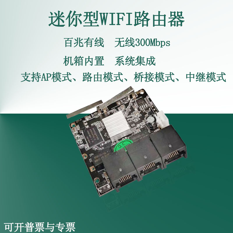 Mini Mini Wireless Router 3-mouth 100 trillion 300M WIFI Router Wireless AP repeaters 5-12V