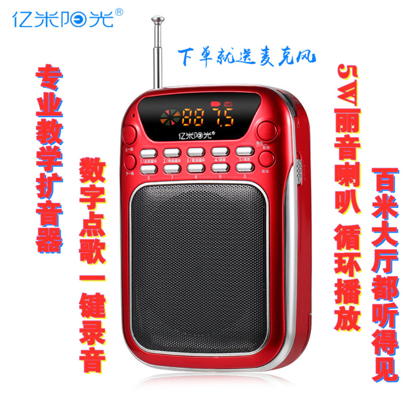 100 million Mi Sunshine PN-73 Professional Teaching Megaphone Digital Point Song Key Recording Loop Playing Radio MP3