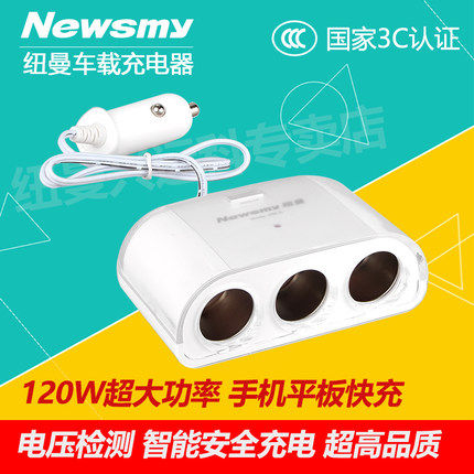 Newman on-board charger cigarette lighter NM-6 one drag triple with USB phone digital fast-filled car recorder