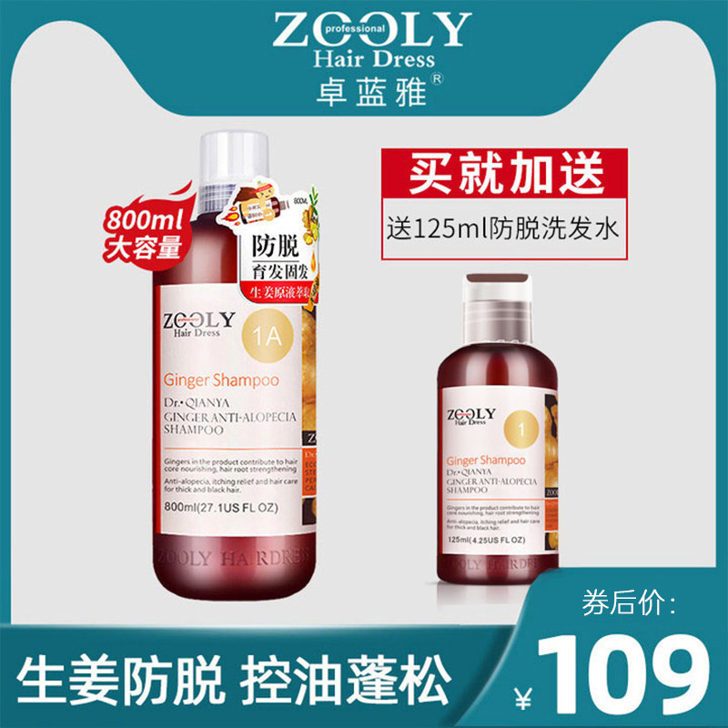 Zulanya ginger shampoo 800ml anti-hair-nourishing hair nourishing and refreshing control oil to dandruff and disdain for cleaning and dew