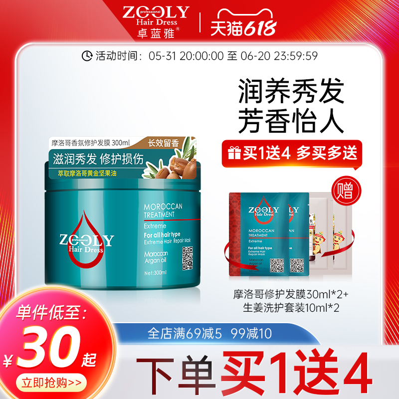 Zhuolanya Moroccan Hair Mask Inverted Film Nutrition Repair Dry Moisturizing Smooth Moisturizing Hot Dyeing Damage Improves Frizz