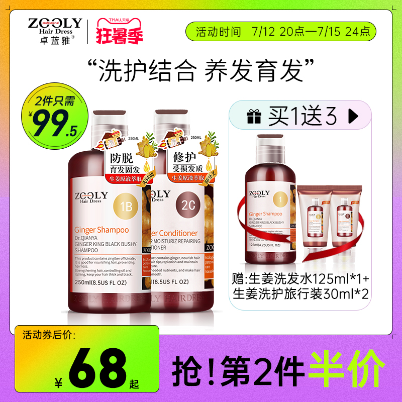 Zulanya ginger shampoo anti-hair raising and development hair control oil no silicone oil shampoo Dew Ginger Juice protection Hair Conditioner