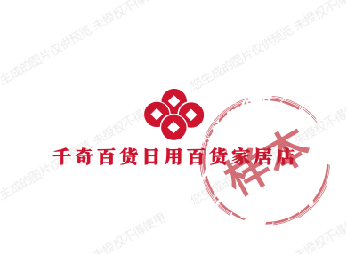 千奇百货文具礼品营销店